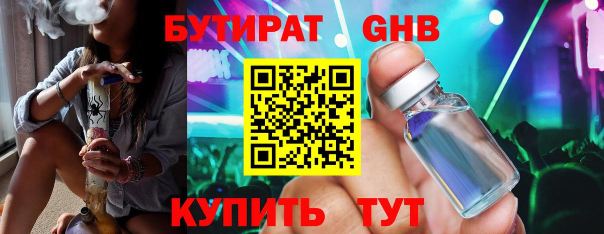 Бутират  Вход с VPN  Ковров  Бутират бутик 