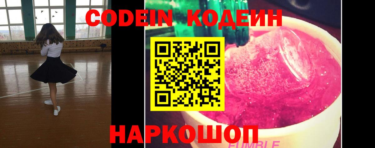 Кодеин Purple Drank  Кодеин Purple Drank  Вход с VPN  Ковров 