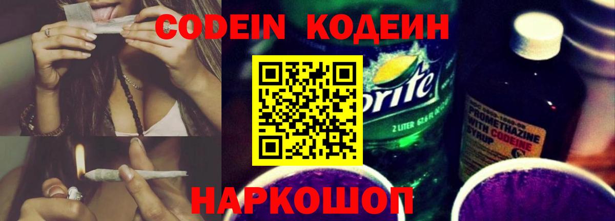 Кодеиновый сироп Lean Purple Drank Ковров