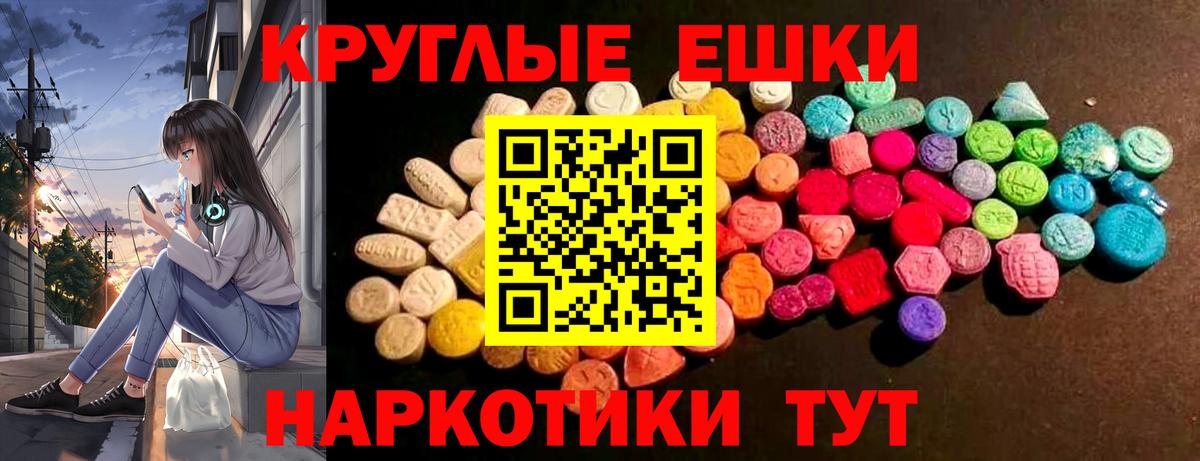 Экстази круглые Ковров