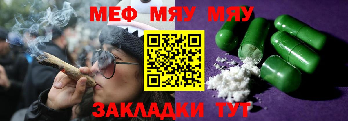 Меф мяу мяу мука Ковров