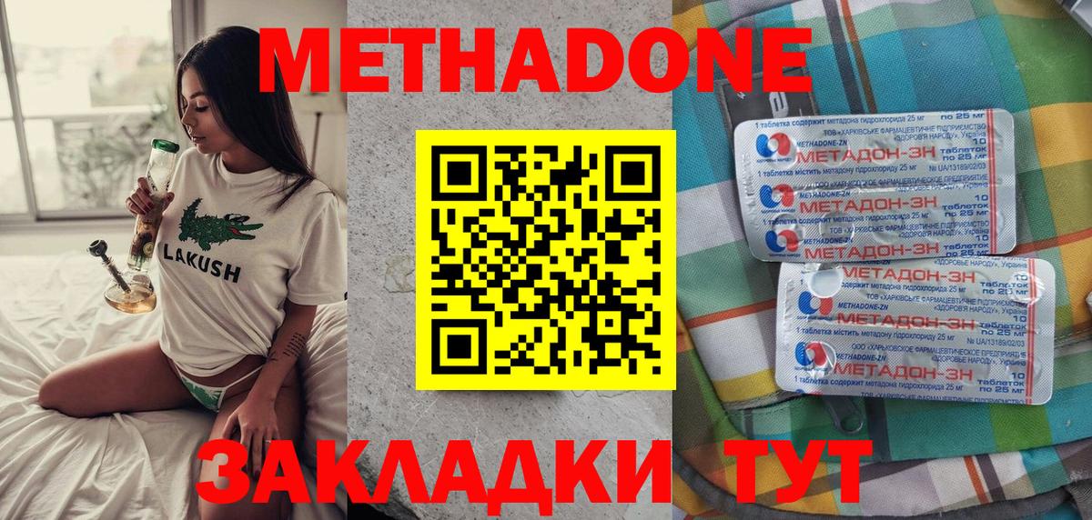 Метадон VHQ  Вход с VPN  Ковров  Метадон кристалл 