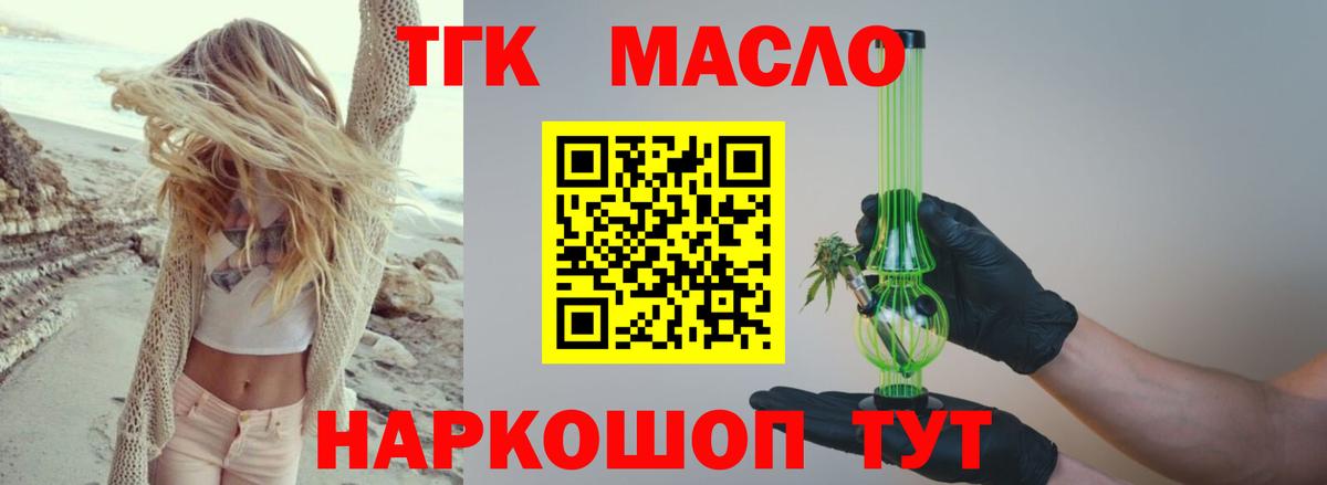 ТГК вейп с тгк  ТГК THC oil  Ковров  Вход с VPN 